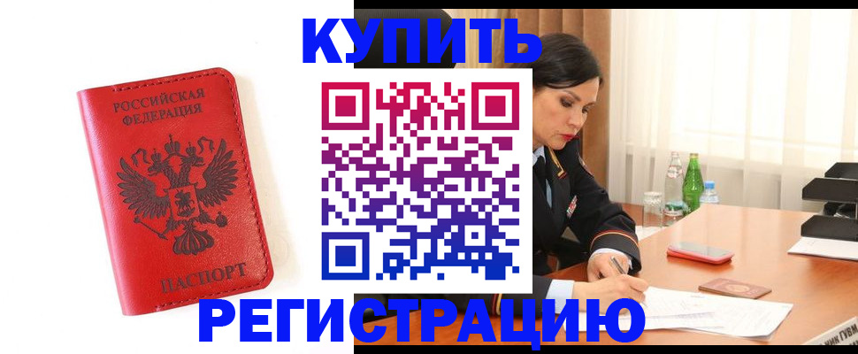 прописка для работы в Губкине
